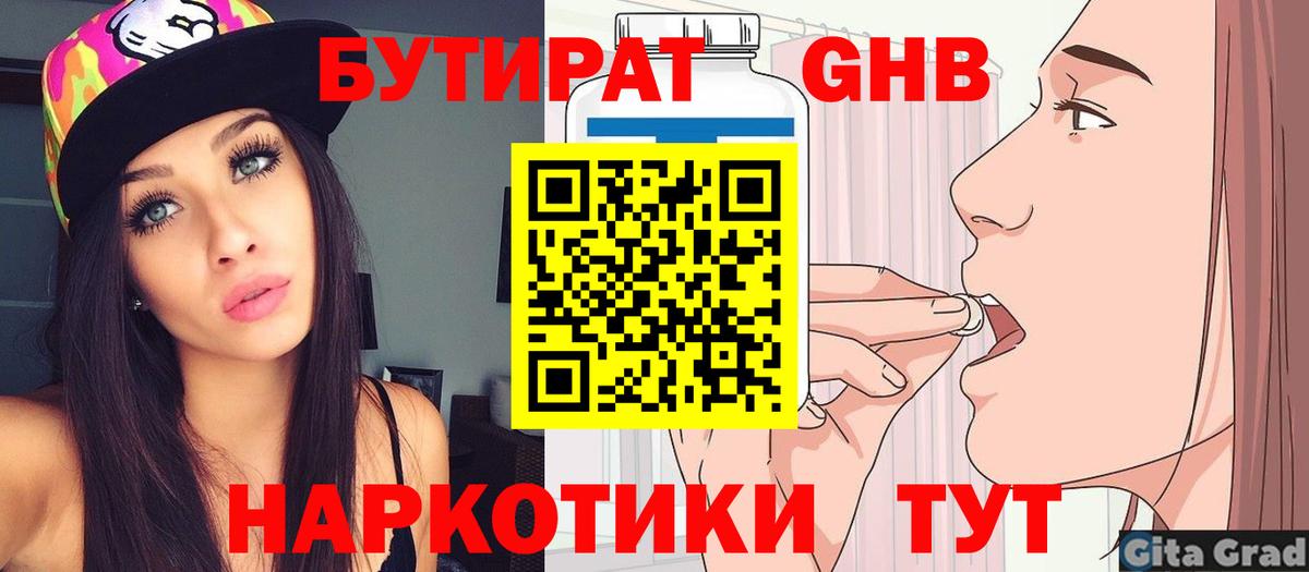 Бутират оксибутират Аргун
