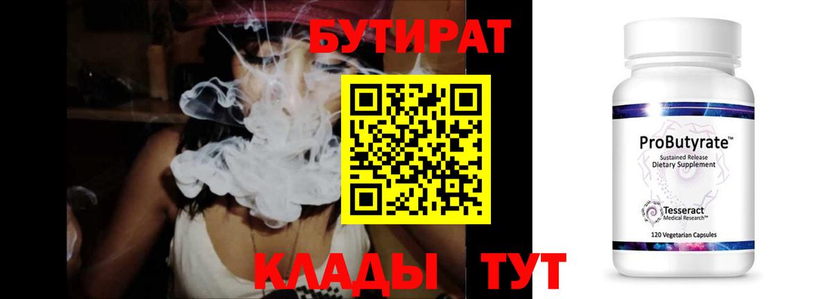 Аргун  Бутират  Вход с VPN  БУТИРАТ оксана 