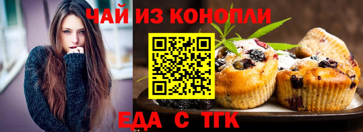 Еда ТГК марихуана  Вход с VPN  Аргун 