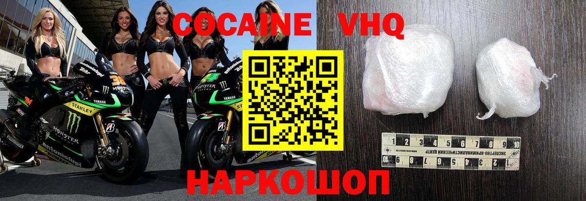 Cocaine 97% Аргун