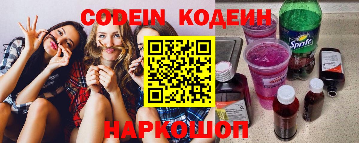 Кодеиновый сироп Lean Purple Drank Аргун
