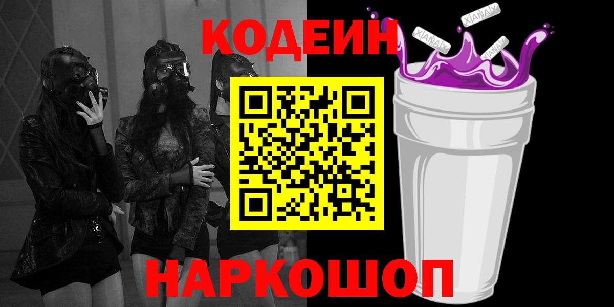Кодеин Purple Drank  Codein напиток Lean (лин)  Аргун  Вход с VPN 