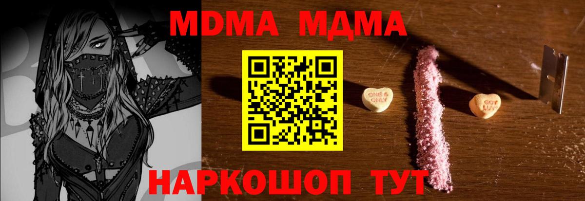 MDMA кристаллы  МДМА  Аргун  Вход с VPN  МДМА молли 